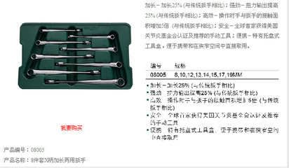【批發(fā)零售世達(dá)8件X柄加長兩用扳手組套08005】價格,廠家,圖片,組合工具套裝、工具箱,西安先導(dǎo)電子-馬可波羅網(wǎng)